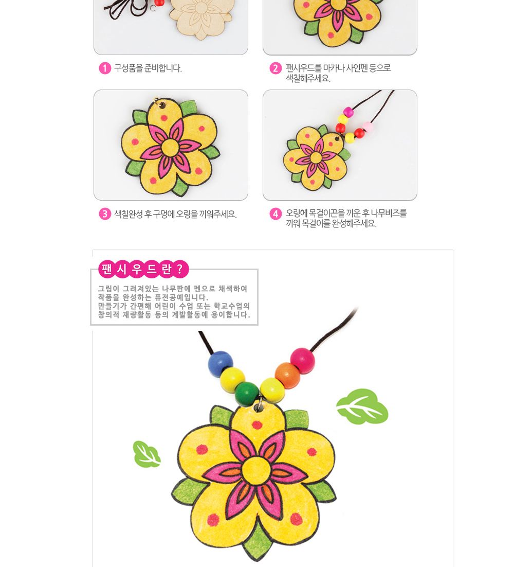 유니아트 (DIY.151) 팬시우드 001 연꽃 목걸이 만들기 목걸이만들기키트 DIY목걸이 공작용목걸이 만들기세트 공작세트 공예세트 만들기재료 공작재료 공예재료 아트재료 어린이만들기세트
