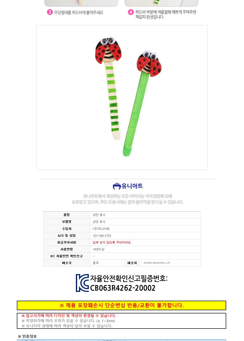유니아트 (DIY.036) 책갈피 만들기 (무당벌레) 만들기놀이 만들기 어린이만들기키트 만들기키트 학습키트 교육용키트 완구 장난감 만들기세트 방과후활동 미술놀이 공작놀이