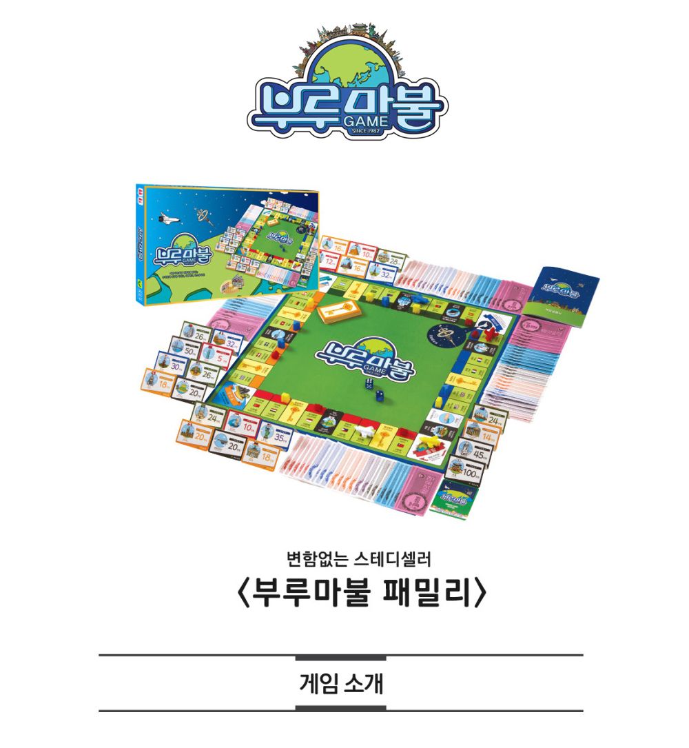 씨앗사 부루마불 패밀리 보드게임/부루마블/보드게임/패밀리보드게임/가족보드게임/친구보드게임/장난감/집