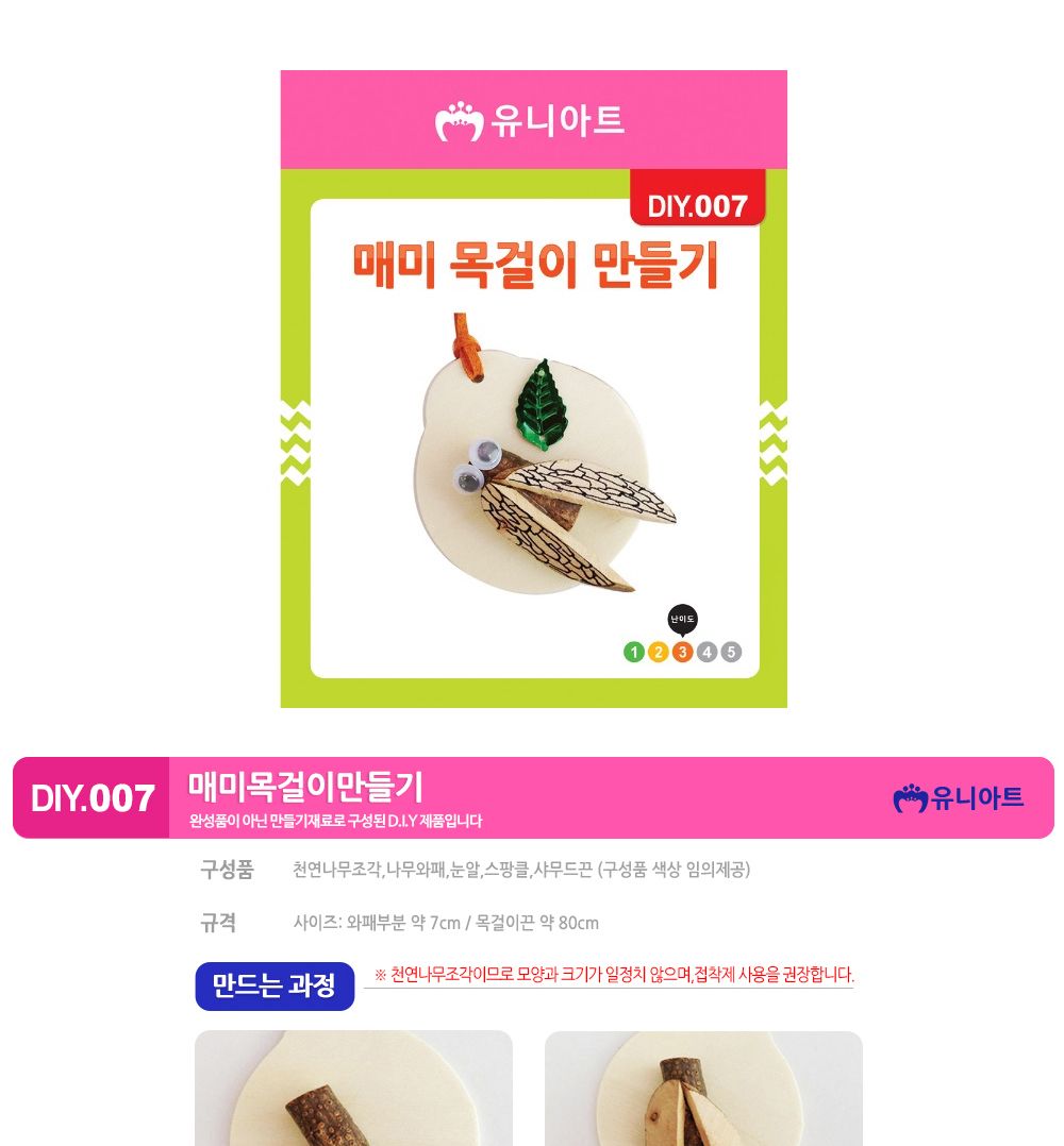 유니아트 (DIY.007) 목걸이 만들기 (매미) 목걸이만들기키트 DIY목걸이 공작용목걸이 만들기세트 공작세트 공예세트 만들기재료 공작재료 공예재료 아트재료 어린이만들기세트