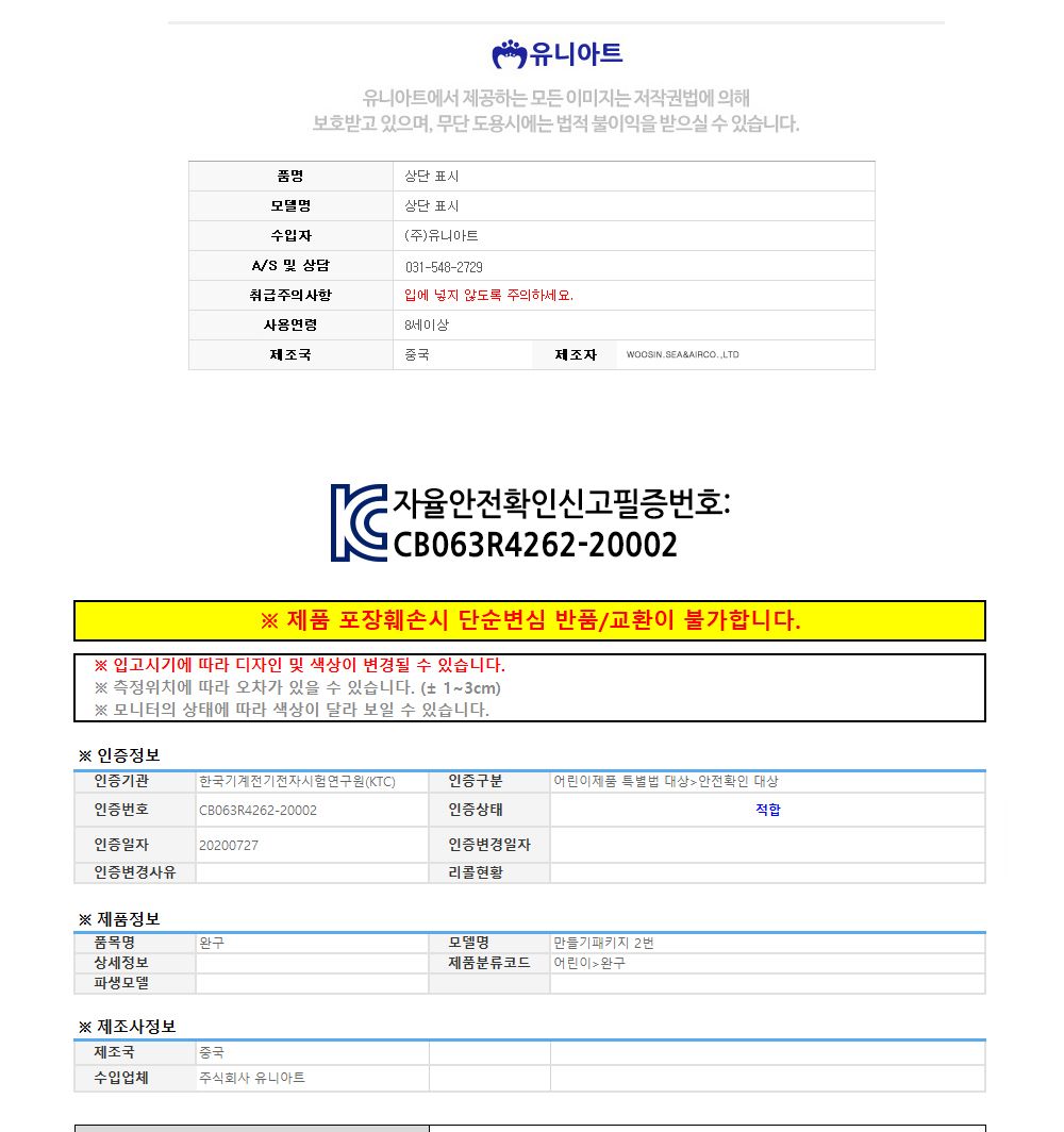 유니아트 (DIY.117) 목걸이 만들기 (애벌레) 목걸이만들기키트 DIY목걸이 공작용목걸이 만들기세트 공작세트 공예세트 만들기재료 공작재료 공예재료 아트재료 어린이만들기세트