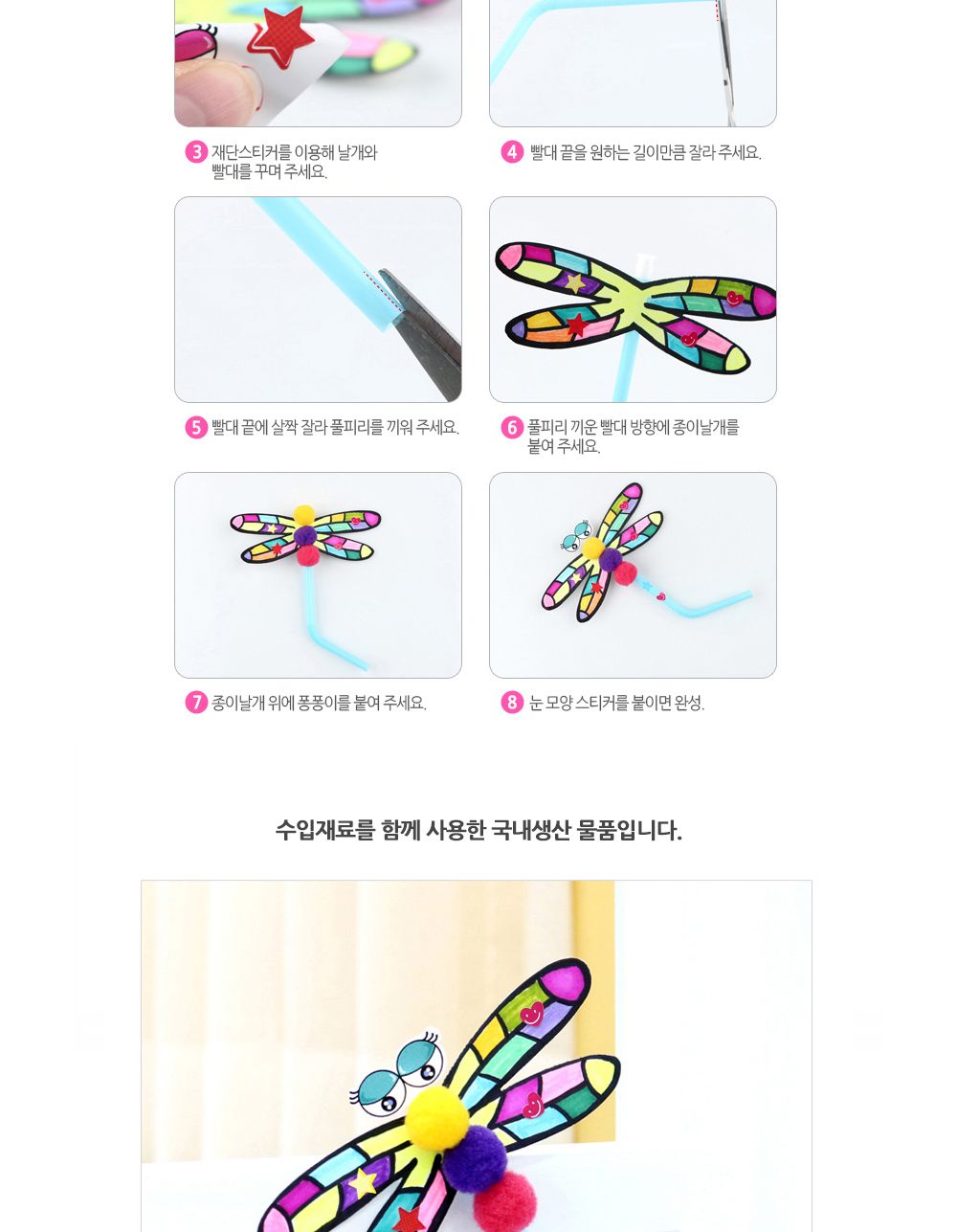 유니아트 (DIY.043) 피리 만들기 (잠자리) 만들기놀이 만들기 어린이만들기키트 만들기키트 학습키트 교육용키트 완구 장난감 만들기세트 방과후활동 미술놀이 공작놀이