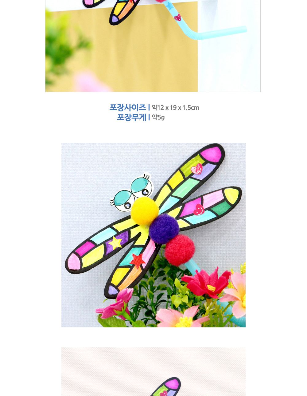 유니아트 (DIY.043) 피리 만들기 (잠자리) 만들기놀이 만들기 어린이만들기키트 만들기키트 학습키트 교육용키트 완구 장난감 만들기세트 방과후활동 미술놀이 공작놀이