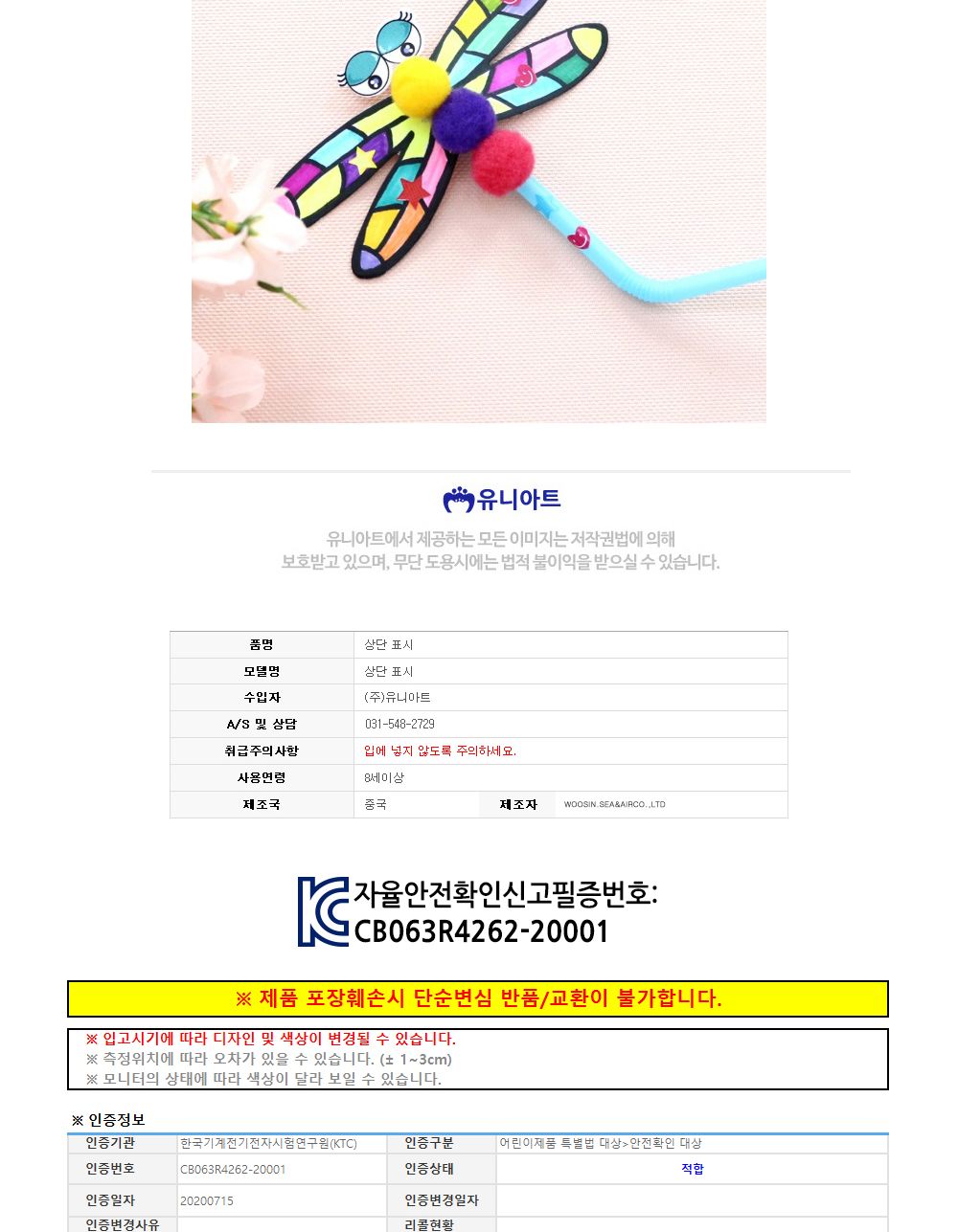 유니아트 (DIY.043) 피리 만들기 (잠자리) 만들기놀이 만들기 어린이만들기키트 만들기키트 학습키트 교육용키트 완구 장난감 만들기세트 방과후활동 미술놀이 공작놀이