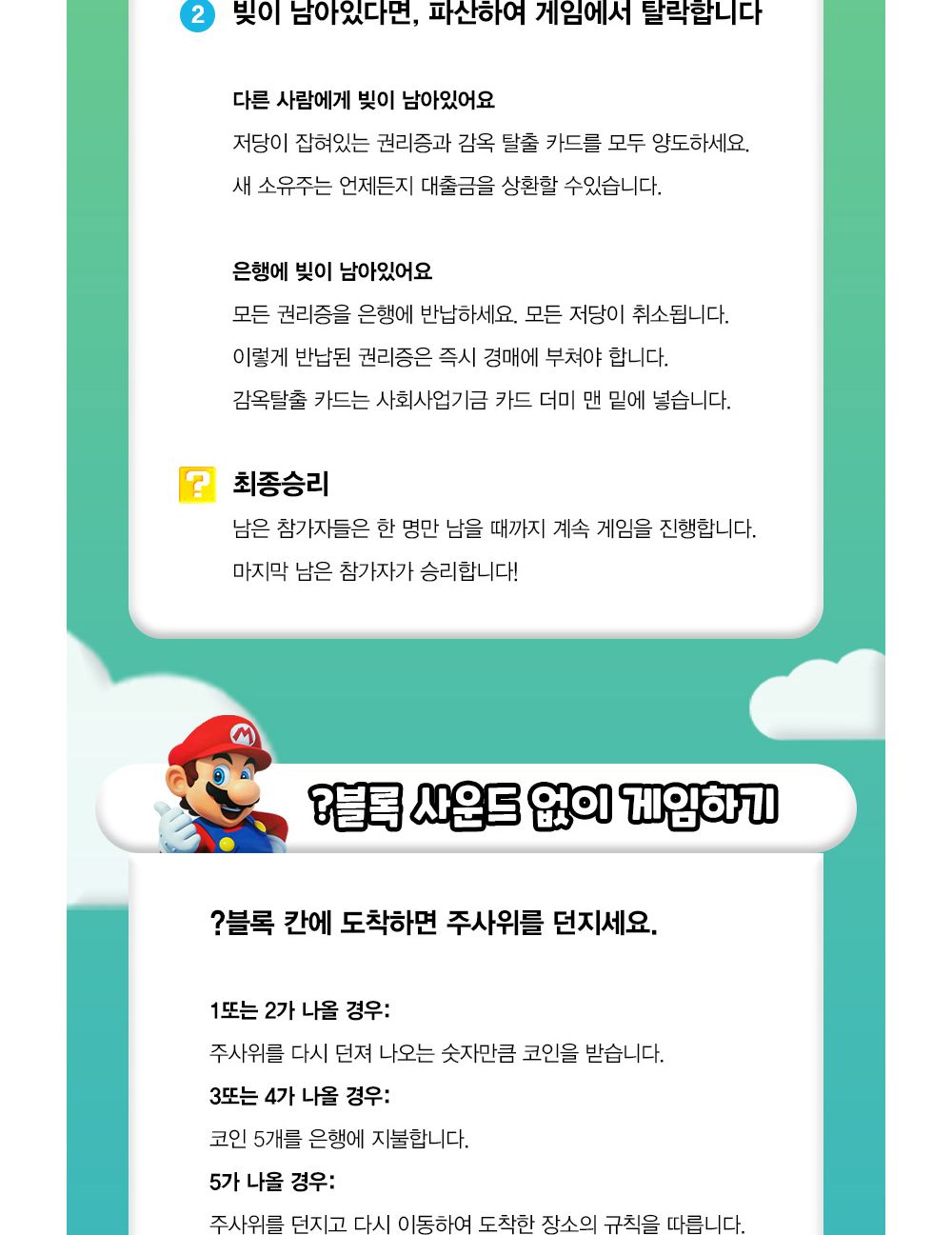 해즈브로 모노폴리 슈퍼마리오 셀러브레이션 (E9517)/가족보드게임/모노폴리게임/모노폴리/전략게임/전략보