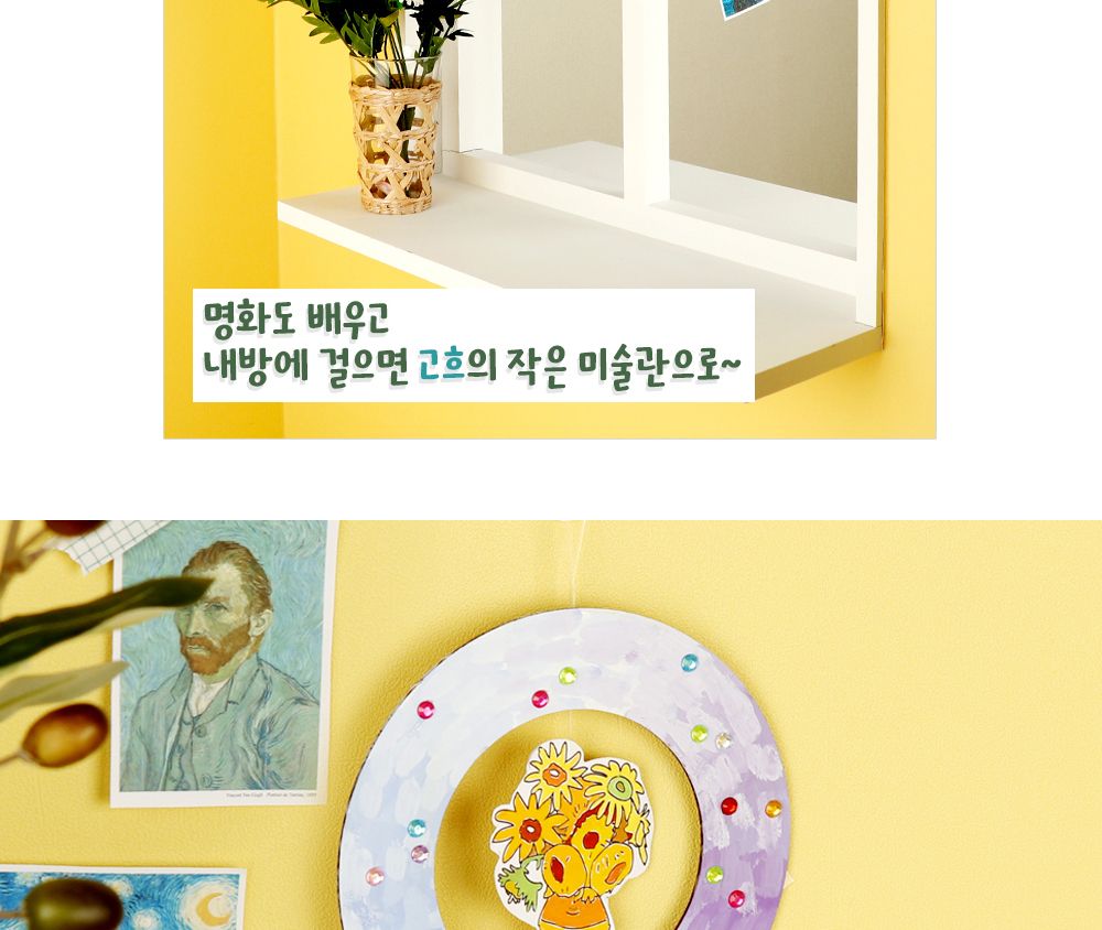 유니아트 (DIY.631) 모빌 만들기 고흐 모빌 모빌제작 고흐모빌 고흐모빌만들기 고흐모빌제작 어린이모빌 어린이모빌만들기 모빌만들기 미술놀이 미술만들기