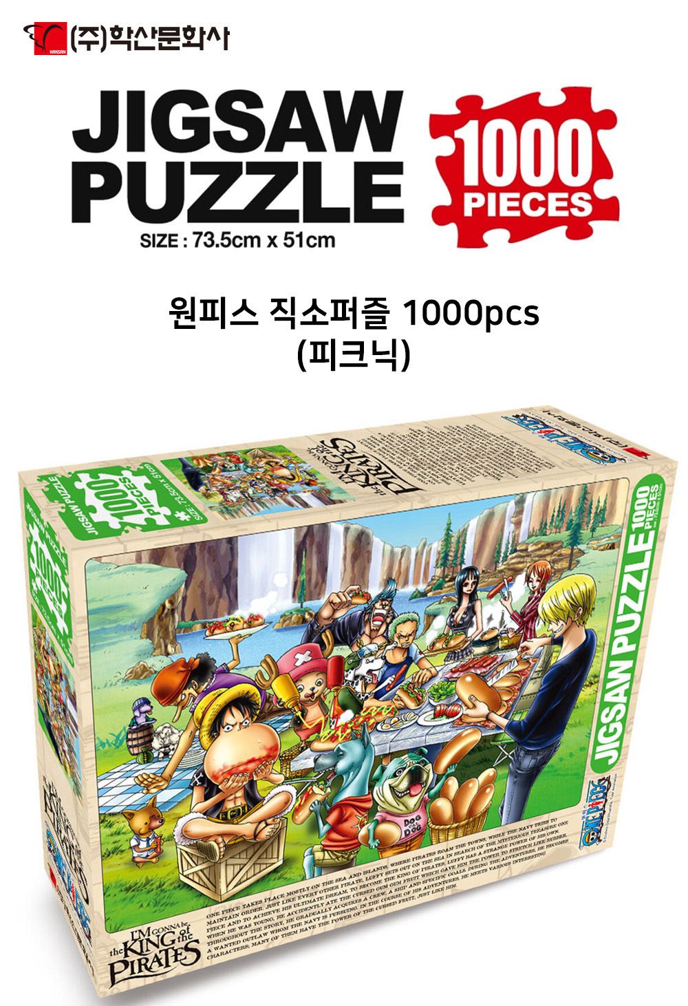 학산문화사 원피스 직소퍼즐 1000pcs (피크닉)/취미/퍼즐/어덜트/액자퍼즐/퍼즐놀이/집콕놀이/벽걸이퍼즐/