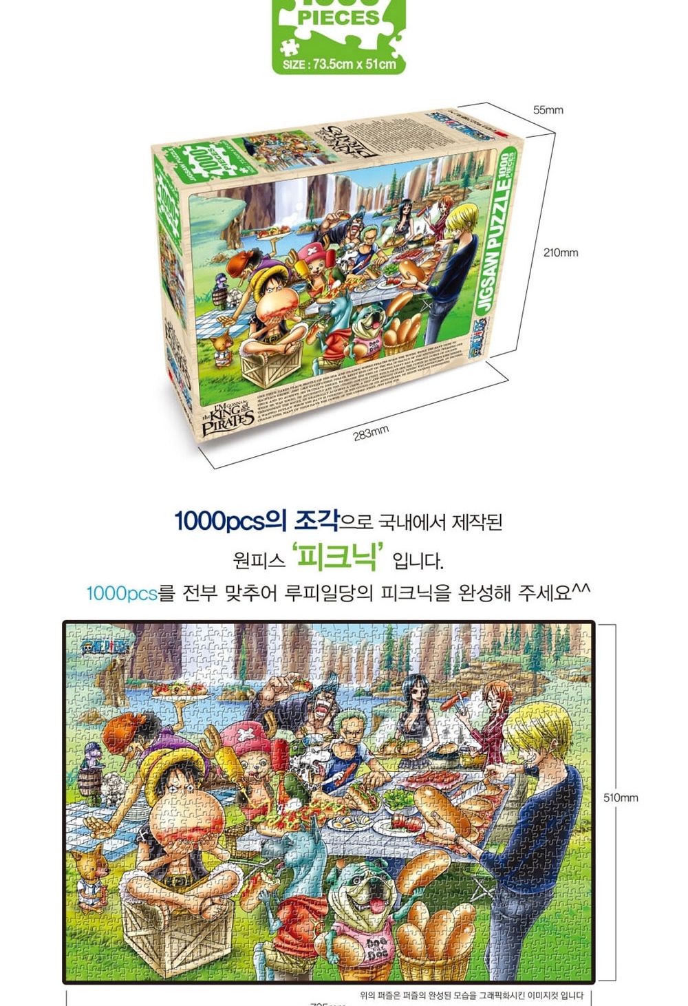 학산문화사 원피스 직소퍼즐 1000pcs (피크닉)/취미/퍼즐/어덜트/액자퍼즐/퍼즐놀이/집콕놀이/벽걸이퍼즐/