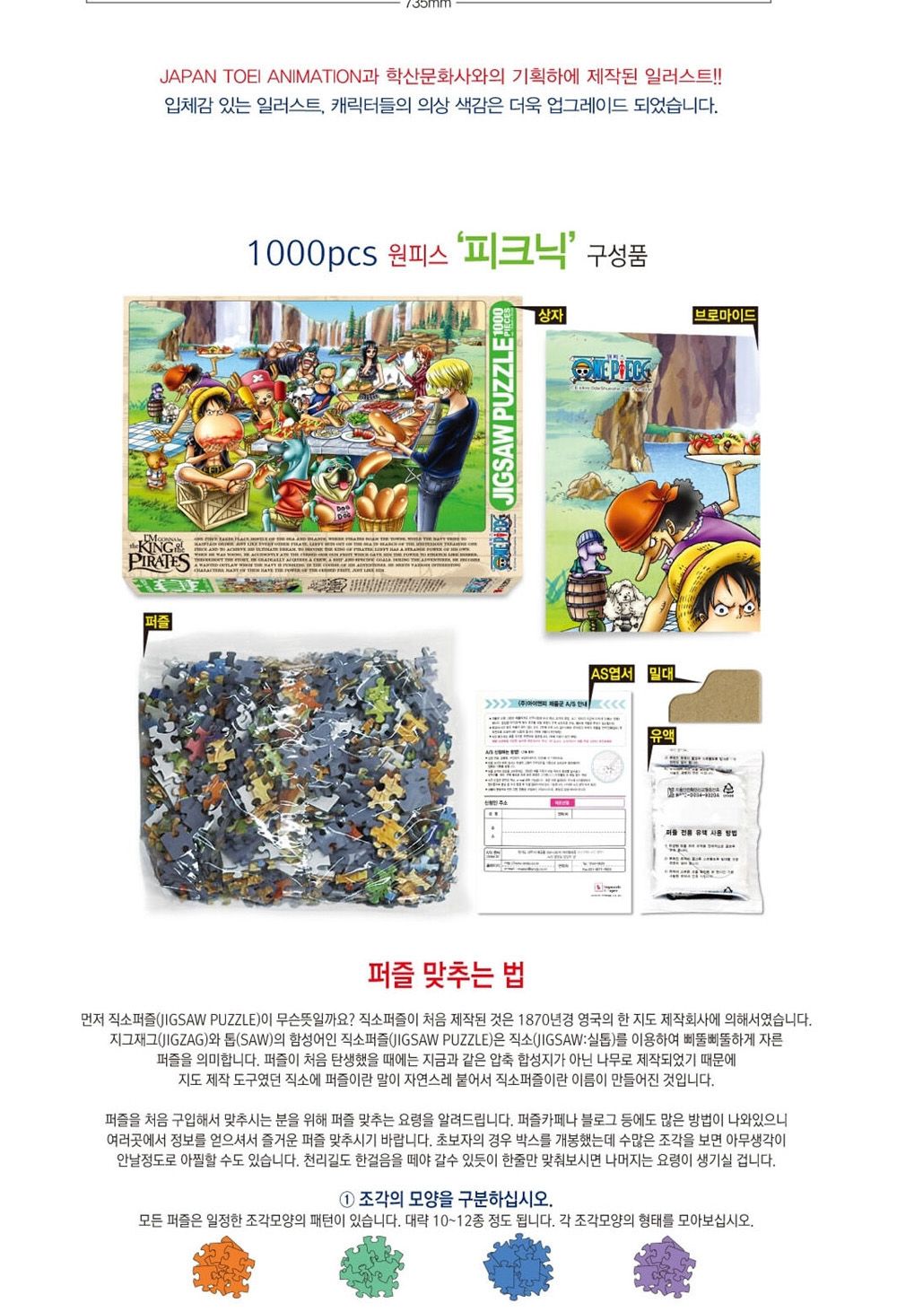 학산문화사 원피스 직소퍼즐 1000pcs (피크닉)/취미/퍼즐/어덜트/액자퍼즐/퍼즐놀이/집콕놀이/벽걸이퍼즐/