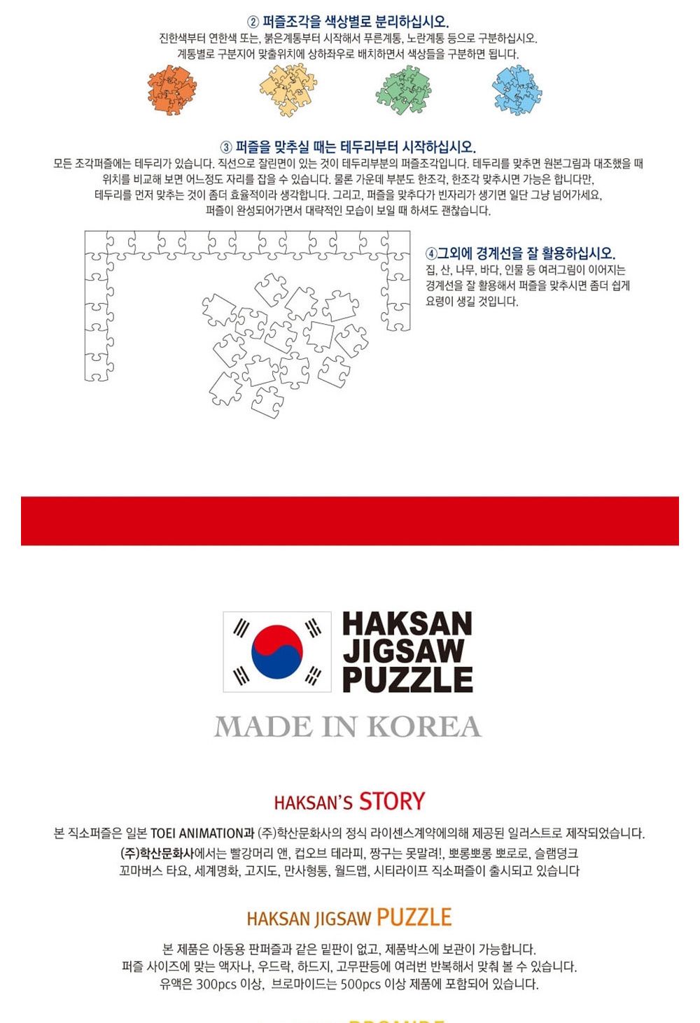 학산문화사 원피스 직소퍼즐 1000pcs (피크닉)/취미/퍼즐/어덜트/액자퍼즐/퍼즐놀이/집콕놀이/벽걸이퍼즐/