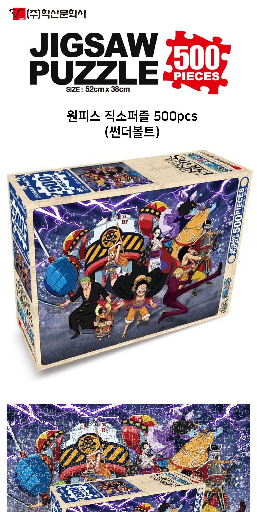 학산문화사 원피스 직소퍼즐 500pcs (썬더볼트)/취미/퍼즐/어덜트/액자퍼즐/퍼즐놀이/집콕놀이/벽걸이퍼즐/