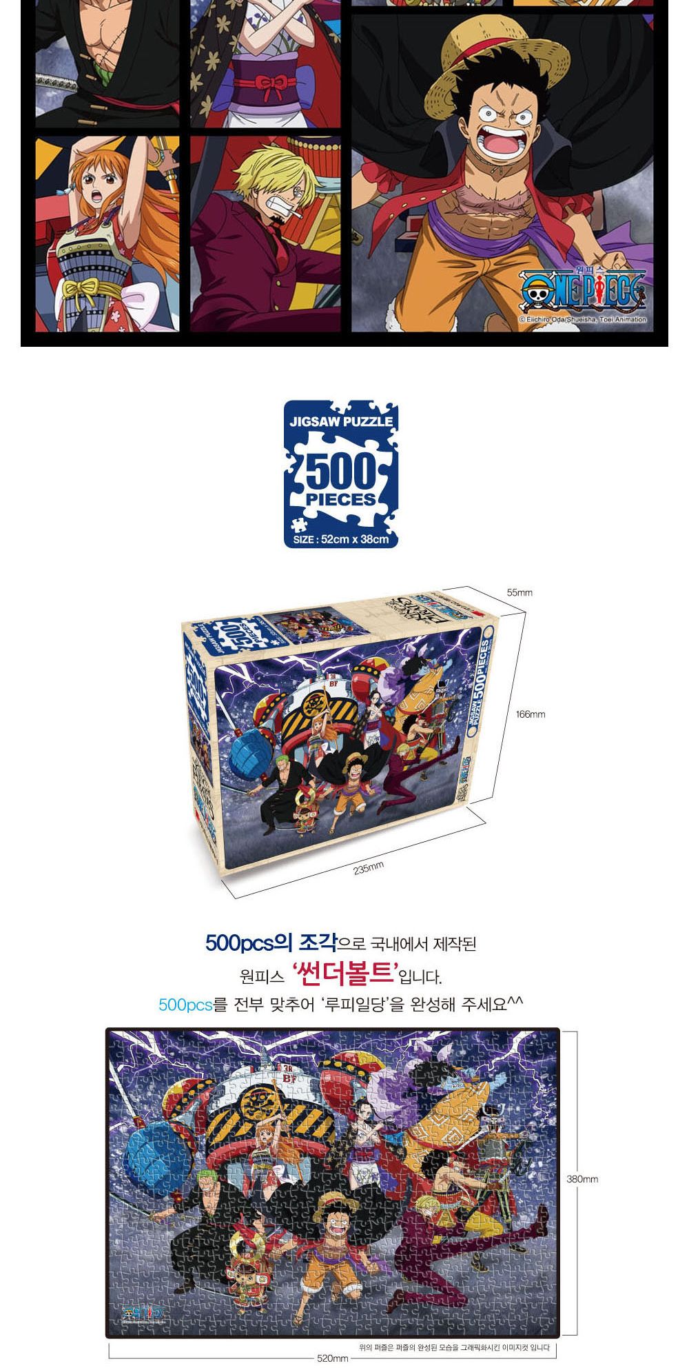 학산문화사 원피스 직소퍼즐 500pcs (썬더볼트)/취미/퍼즐/어덜트/액자퍼즐/퍼즐놀이/집콕놀이/벽걸이퍼즐/