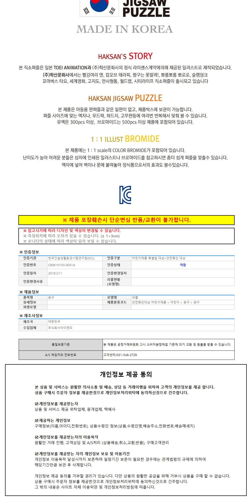 학산문화사 원피스 직소퍼즐 500pcs (썬더볼트)/취미/퍼즐/어덜트/액자퍼즐/퍼즐놀이/집콕놀이/벽걸이퍼즐/