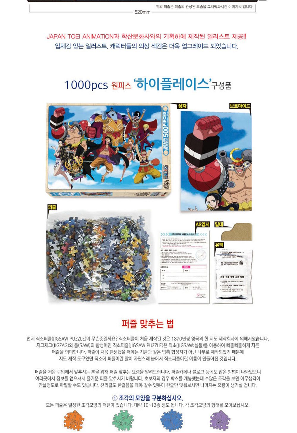 학산문화사 원피스 직소퍼즐 500pcs (하이플레이스)/취미/퍼즐/어덜트/액자퍼즐/퍼즐놀이/집콕놀이/벽걸이