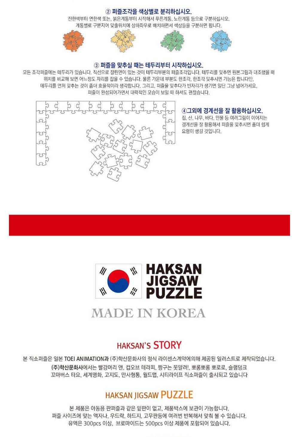 학산문화사 원피스 직소퍼즐 500pcs (하이플레이스)/취미/퍼즐/어덜트/액자퍼즐/퍼즐놀이/집콕놀이/벽걸이