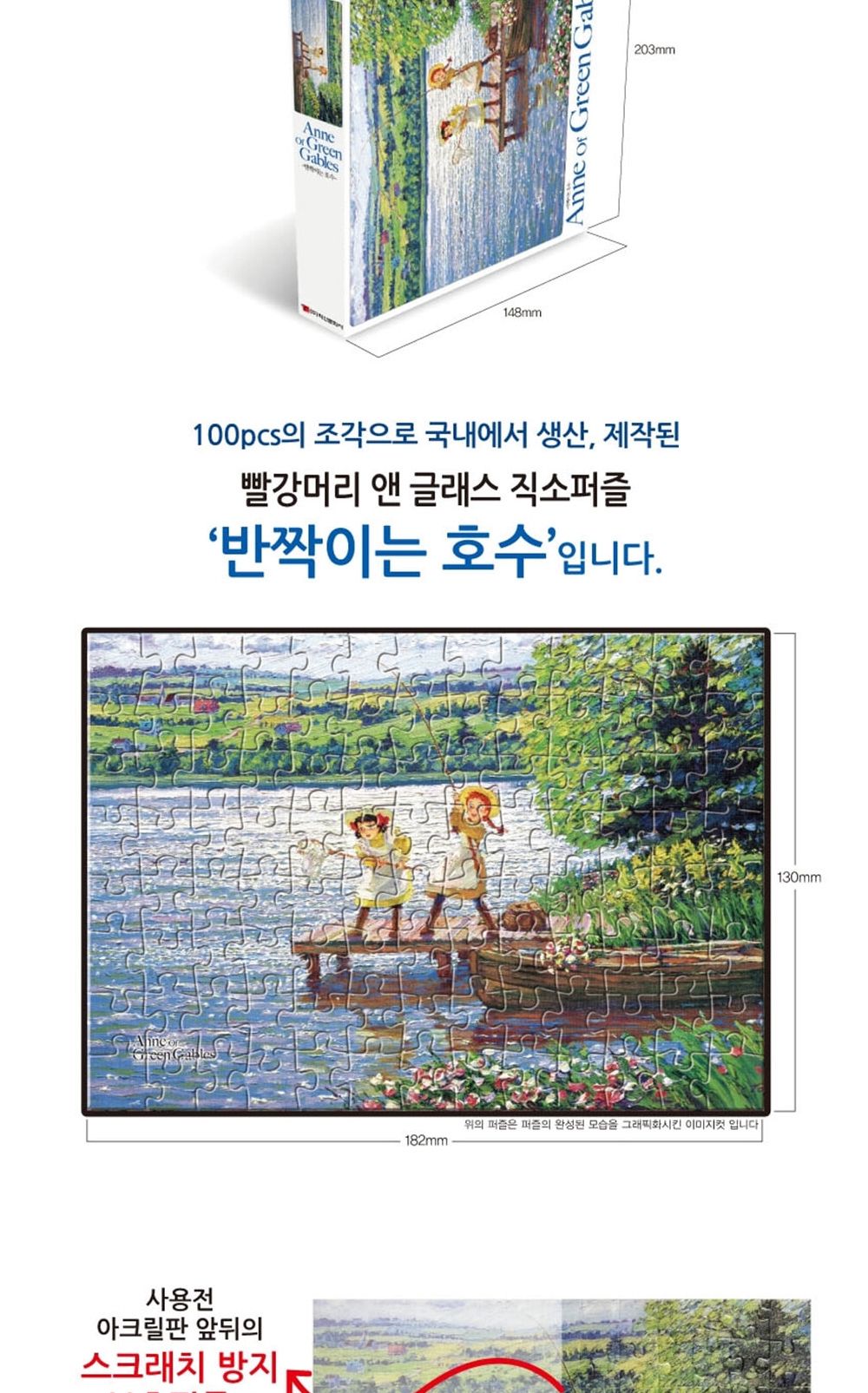 학산문화사 빨강머리앤 글래스 액자 직소퍼즐 100pcs (반짝이는 호수)/취미/퍼즐/어덜트/액자퍼즐/퍼즐놀이