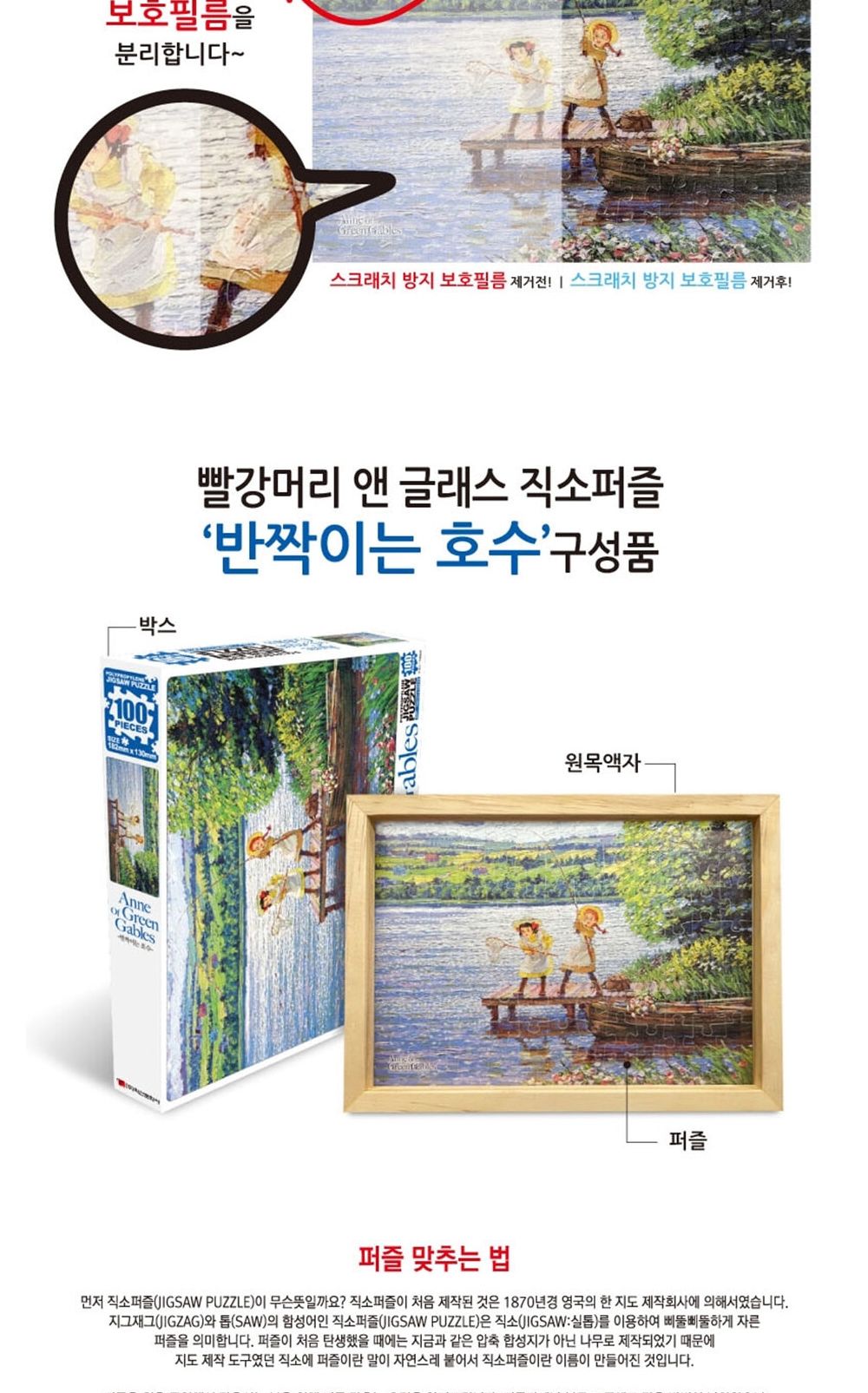 학산문화사 빨강머리앤 글래스 액자 직소퍼즐 100pcs (반짝이는 호수)/취미/퍼즐/어덜트/액자퍼즐/퍼즐놀이