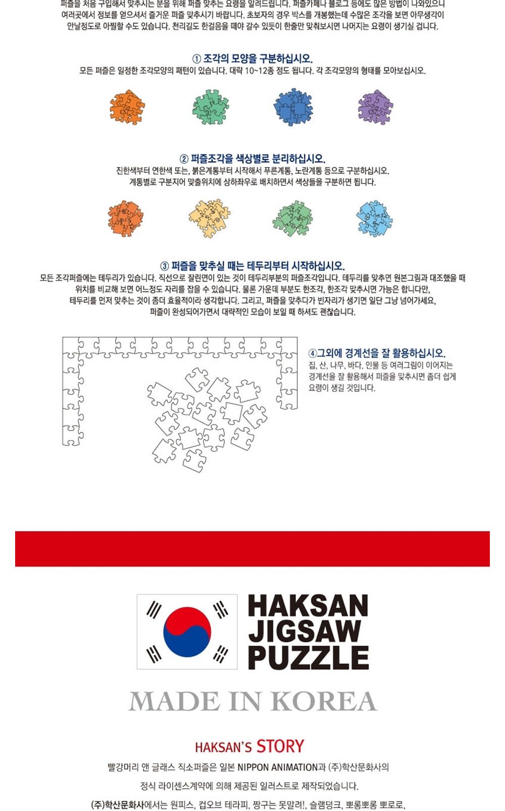 학산문화사 빨강머리앤 글래스 액자 직소퍼즐 100pcs (반짝이는 호수)/취미/퍼즐/어덜트/액자퍼즐/퍼즐놀이