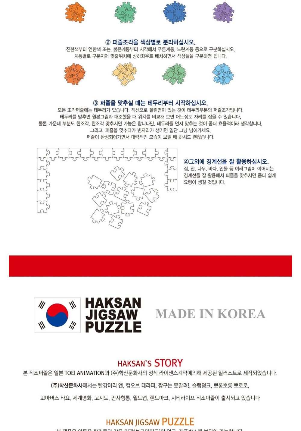 학산문화사 원피스 직소퍼즐 150pcs (피크닉)/취미/퍼즐/어덜트/액자퍼즐/퍼즐놀이/집콕놀이/벽걸이퍼즐/퍼