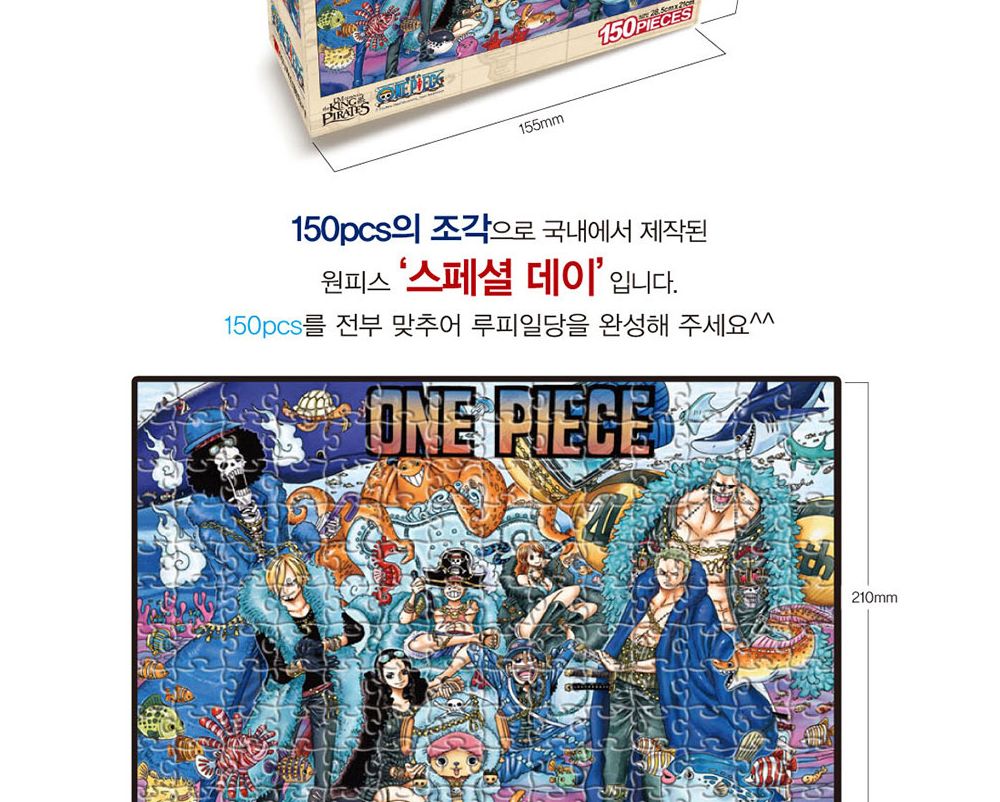학산퍼즐 원피스 직소퍼즐 150pcs (스페셜데이)/퍼즐/직소퍼즐/키덜트퍼즐/만화퍼즐/캐릭터퍼즐/조각퍼즐/
