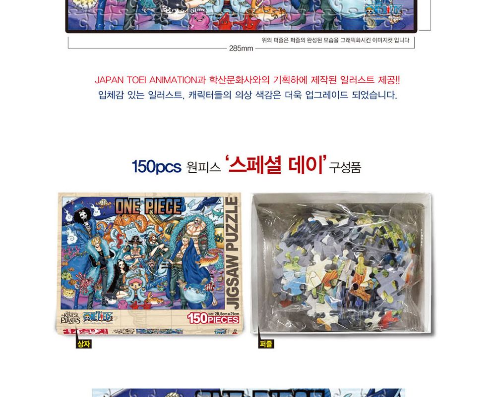 학산퍼즐 원피스 직소퍼즐 150pcs (스페셜데이)/퍼즐/직소퍼즐/키덜트퍼즐/만화퍼즐/캐릭터퍼즐/조각퍼즐/