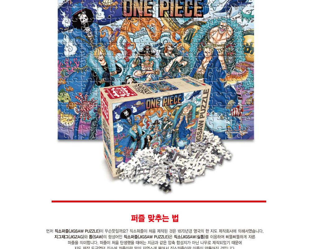 학산퍼즐 원피스 직소퍼즐 150pcs (스페셜데이)/퍼즐/직소퍼즐/키덜트퍼즐/만화퍼즐/캐릭터퍼즐/조각퍼즐/