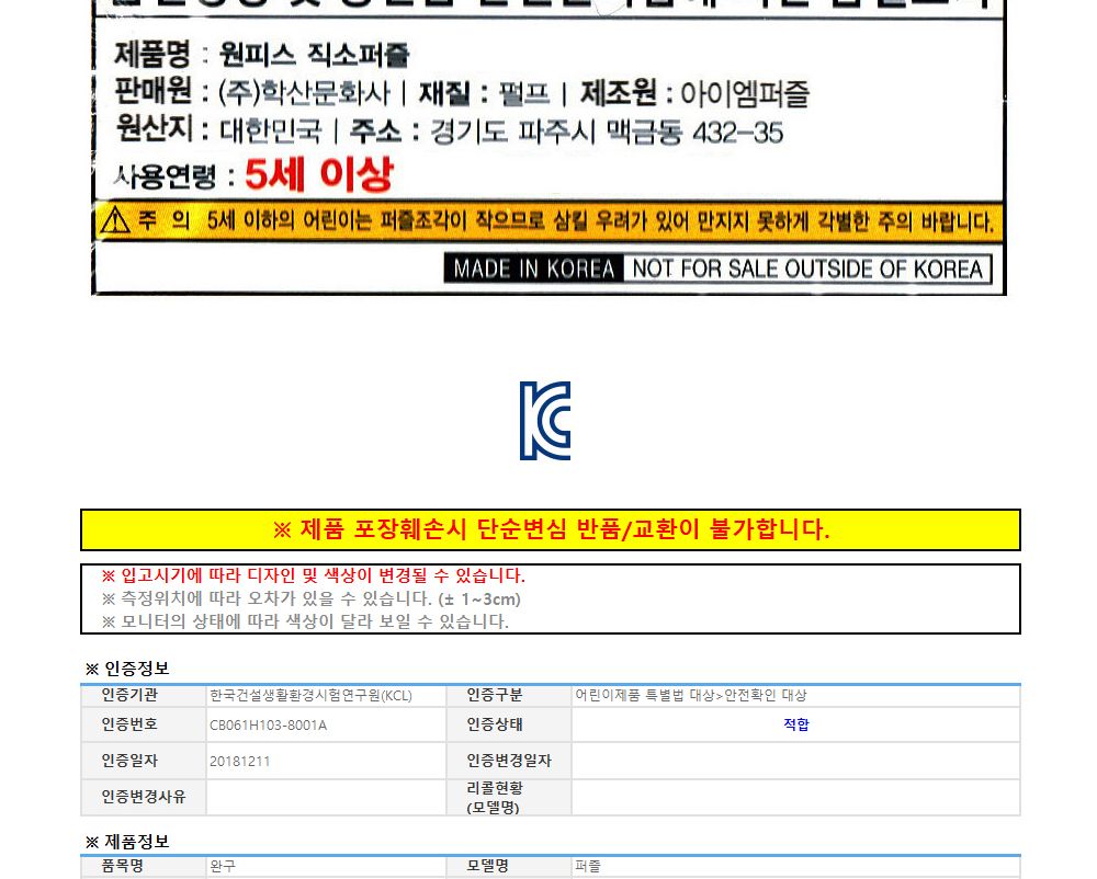학산퍼즐 원피스 직소퍼즐 150pcs (스페셜데이)/퍼즐/직소퍼즐/키덜트퍼즐/만화퍼즐/캐릭터퍼즐/조각퍼즐/
