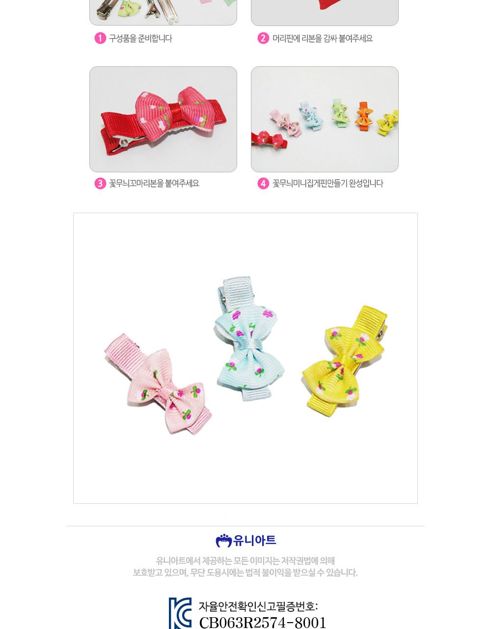 유니아트 (DIY.030) 꽃무늬 미니 집게핀 만들기 집게핀만들기 DIY집게핀 공작재료 공예재료 만들기재료 학습용만들기 교육용만들기 만들기세트 만들기키트 만들기교구