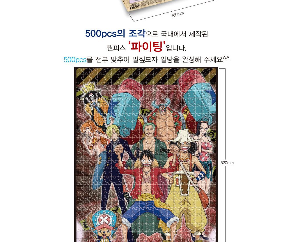 학산퍼즐 원피스 직소퍼즐 500pcs (파이팅)/퍼즐/직소퍼즐/키덜트퍼즐/만화퍼즐/캐릭터퍼즐/조각퍼즐/아동