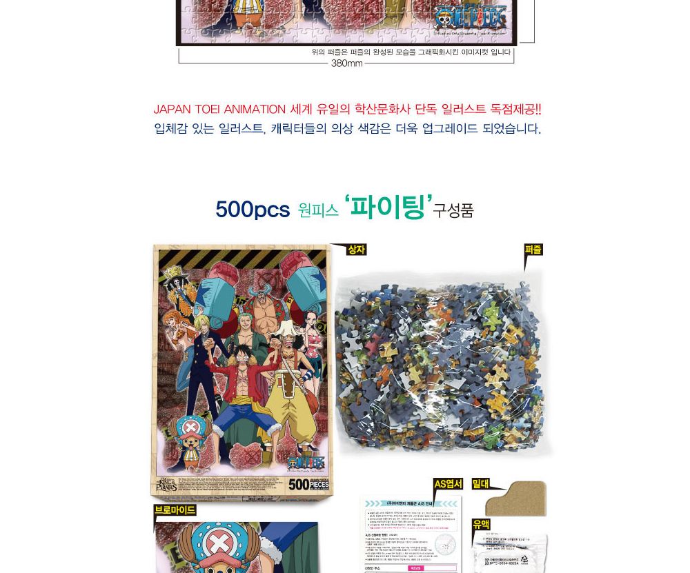 학산퍼즐 원피스 직소퍼즐 500pcs (파이팅)/퍼즐/직소퍼즐/키덜트퍼즐/만화퍼즐/캐릭터퍼즐/조각퍼즐/아동