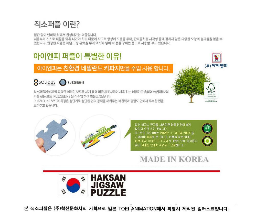 학산퍼즐 원피스 직소퍼즐 500pcs (파이팅)/퍼즐/직소퍼즐/키덜트퍼즐/만화퍼즐/캐릭터퍼즐/조각퍼즐/아동