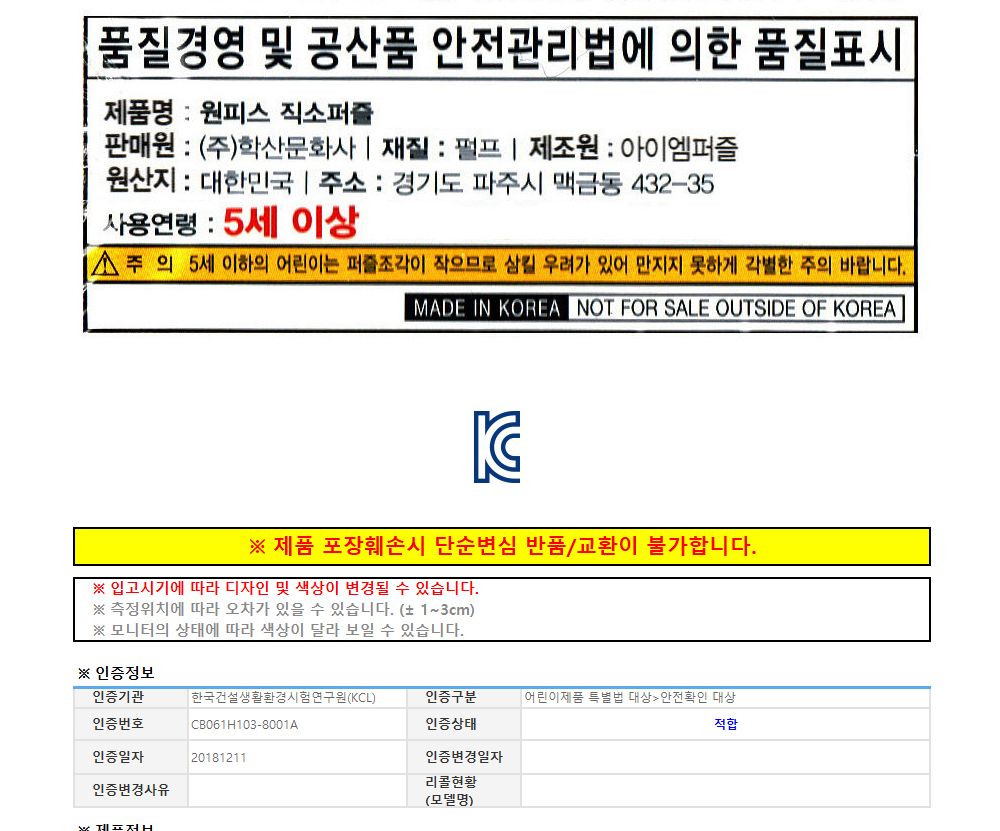 학산퍼즐 원피스 직소퍼즐 500pcs (파이팅)/퍼즐/직소퍼즐/키덜트퍼즐/만화퍼즐/캐릭터퍼즐/조각퍼즐/아동