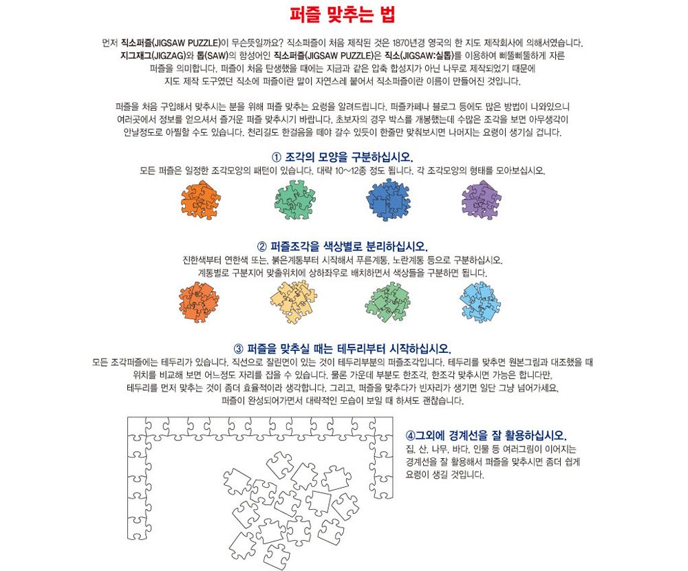 학산퍼즐 원피스 직소퍼즐 500pcs (하나둘셋)/퍼즐/직소퍼즐/키덜트퍼즐/만화퍼즐/캐릭터퍼즐/조각퍼즐/아