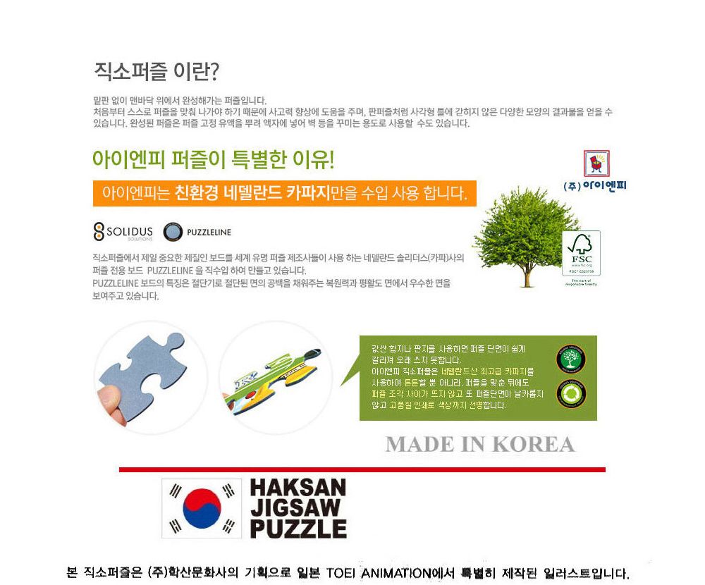 학산퍼즐 원피스 직소퍼즐 500pcs (하나둘셋)/퍼즐/직소퍼즐/키덜트퍼즐/만화퍼즐/캐릭터퍼즐/조각퍼즐/아