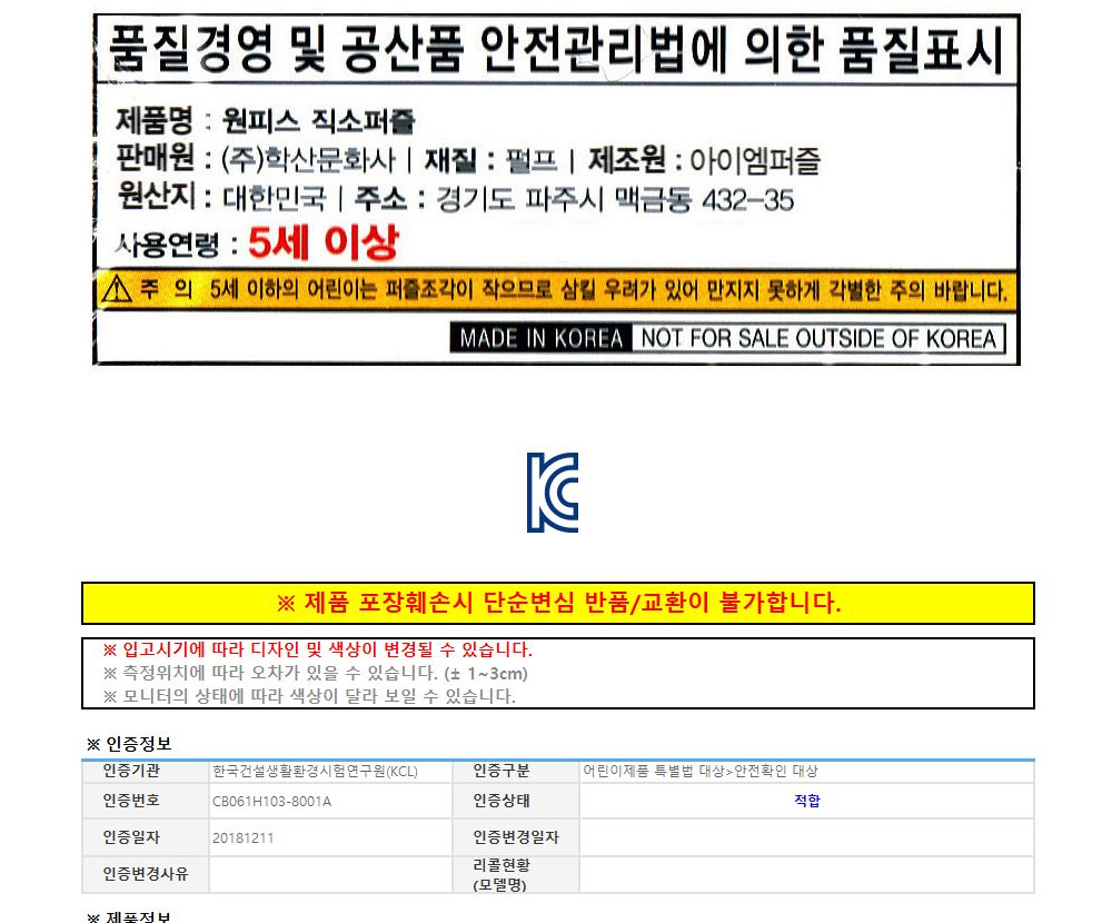 학산퍼즐 원피스 직소퍼즐 500pcs (하나둘셋)/퍼즐/직소퍼즐/키덜트퍼즐/만화퍼즐/캐릭터퍼즐/조각퍼즐/아