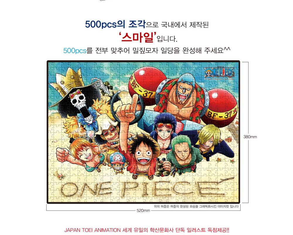 학산퍼즐 원피스 직소퍼즐 500pcs (스마일)/퍼즐/직소퍼즐/키덜트퍼즐/만화퍼즐/캐릭터퍼즐/조각퍼즐/아동