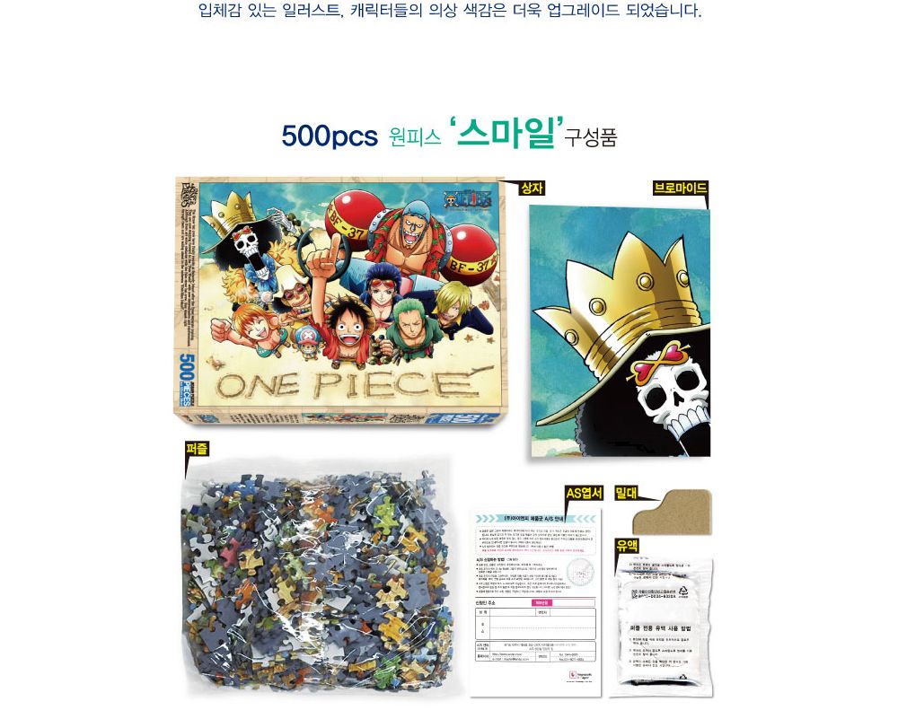 학산퍼즐 원피스 직소퍼즐 500pcs (스마일)/퍼즐/직소퍼즐/키덜트퍼즐/만화퍼즐/캐릭터퍼즐/조각퍼즐/아동