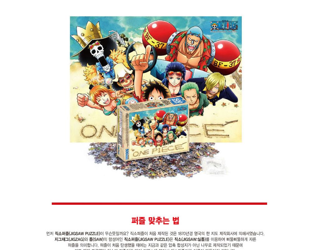 학산퍼즐 원피스 직소퍼즐 500pcs (스마일)/퍼즐/직소퍼즐/키덜트퍼즐/만화퍼즐/캐릭터퍼즐/조각퍼즐/아동