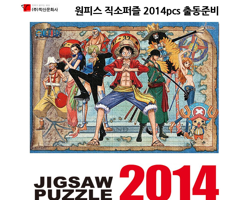 학산퍼즐 원피스 직소퍼즐 2014pcs (출동준비)/퍼즐/직소퍼즐/키덜트퍼즐/만화퍼즐/캐릭터퍼즐/조각퍼즐/아
