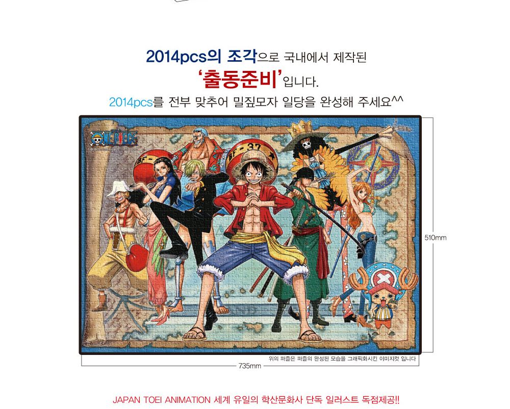 학산퍼즐 원피스 직소퍼즐 2014pcs (출동준비)/퍼즐/직소퍼즐/키덜트퍼즐/만화퍼즐/캐릭터퍼즐/조각퍼즐/아