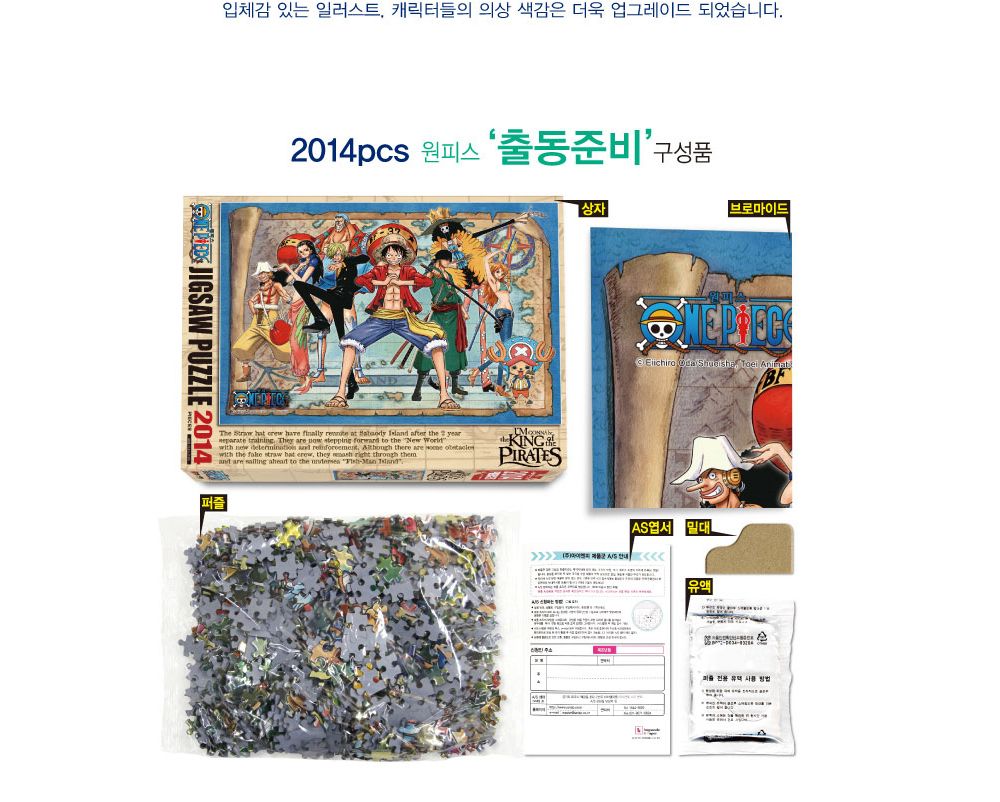 학산퍼즐 원피스 직소퍼즐 2014pcs (출동준비)/퍼즐/직소퍼즐/키덜트퍼즐/만화퍼즐/캐릭터퍼즐/조각퍼즐/아