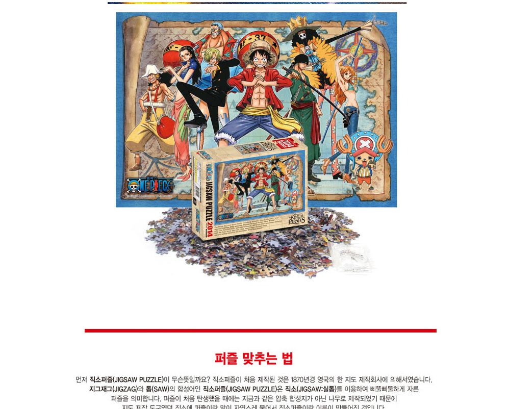 학산퍼즐 원피스 직소퍼즐 2014pcs (출동준비)/퍼즐/직소퍼즐/키덜트퍼즐/만화퍼즐/캐릭터퍼즐/조각퍼즐/아