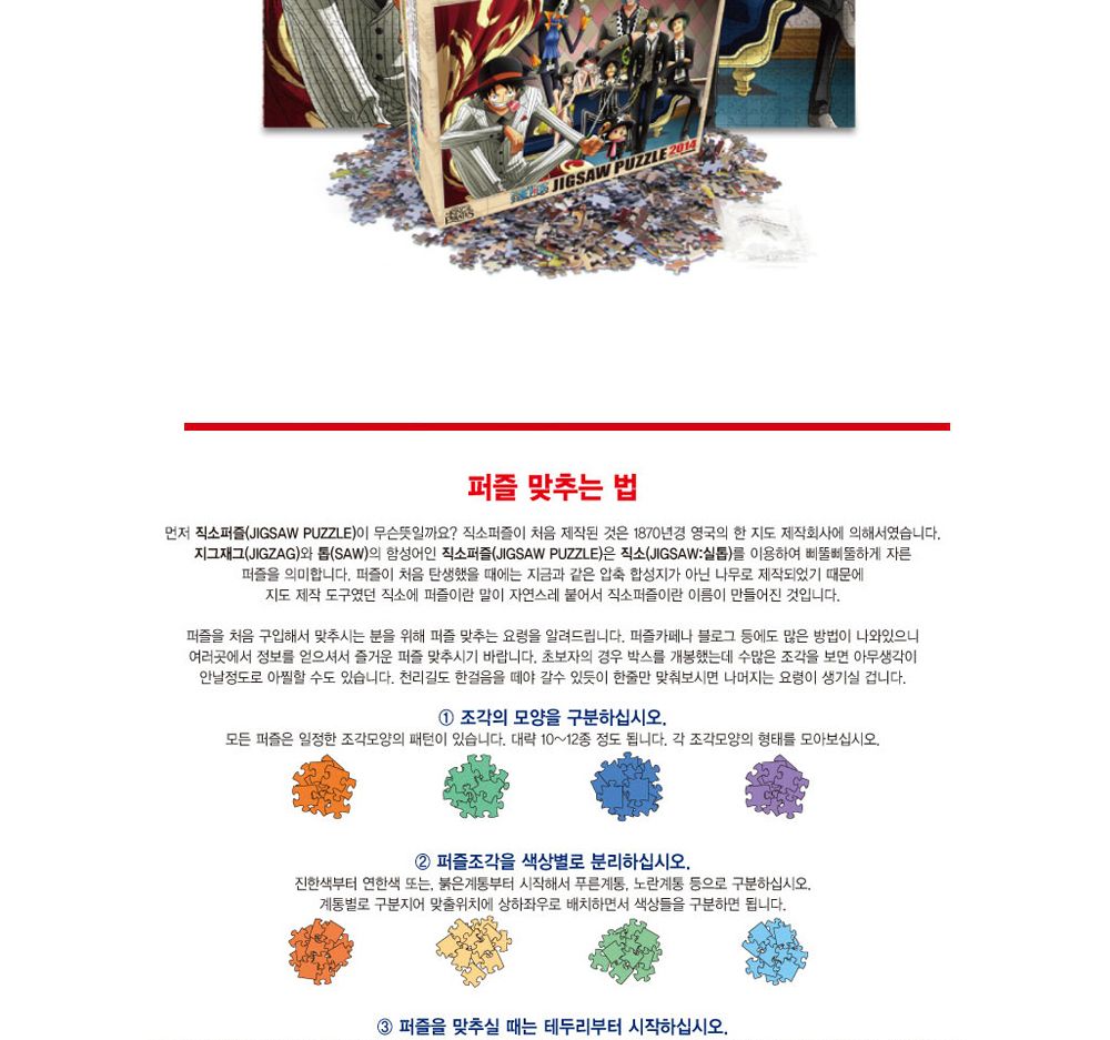 학산퍼즐 원피스 직소퍼즐 2014pcs (루피패밀리)/퍼즐/직소퍼즐/키덜트퍼즐/만화퍼즐/캐릭터퍼즐/조각퍼즐/