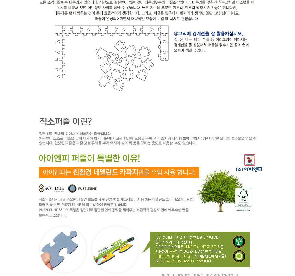 학산퍼즐 원피스 직소퍼즐 2014pcs (루피패밀리)/퍼즐/직소퍼즐/키덜트퍼즐/만화퍼즐/캐릭터퍼즐/조각퍼즐/