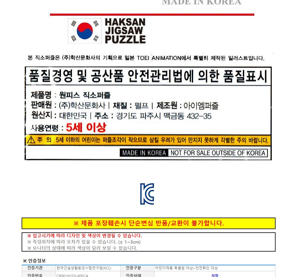 학산퍼즐 원피스 직소퍼즐 2014pcs (루피패밀리)/퍼즐/직소퍼즐/키덜트퍼즐/만화퍼즐/캐릭터퍼즐/조각퍼즐/