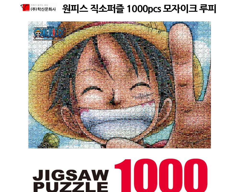 학산퍼즐 원피스 직소퍼즐 1000pcs (모자이크 현상수배 루피)/퍼즐/직소퍼즐/키덜트퍼즐/만화퍼즐/캐릭터퍼