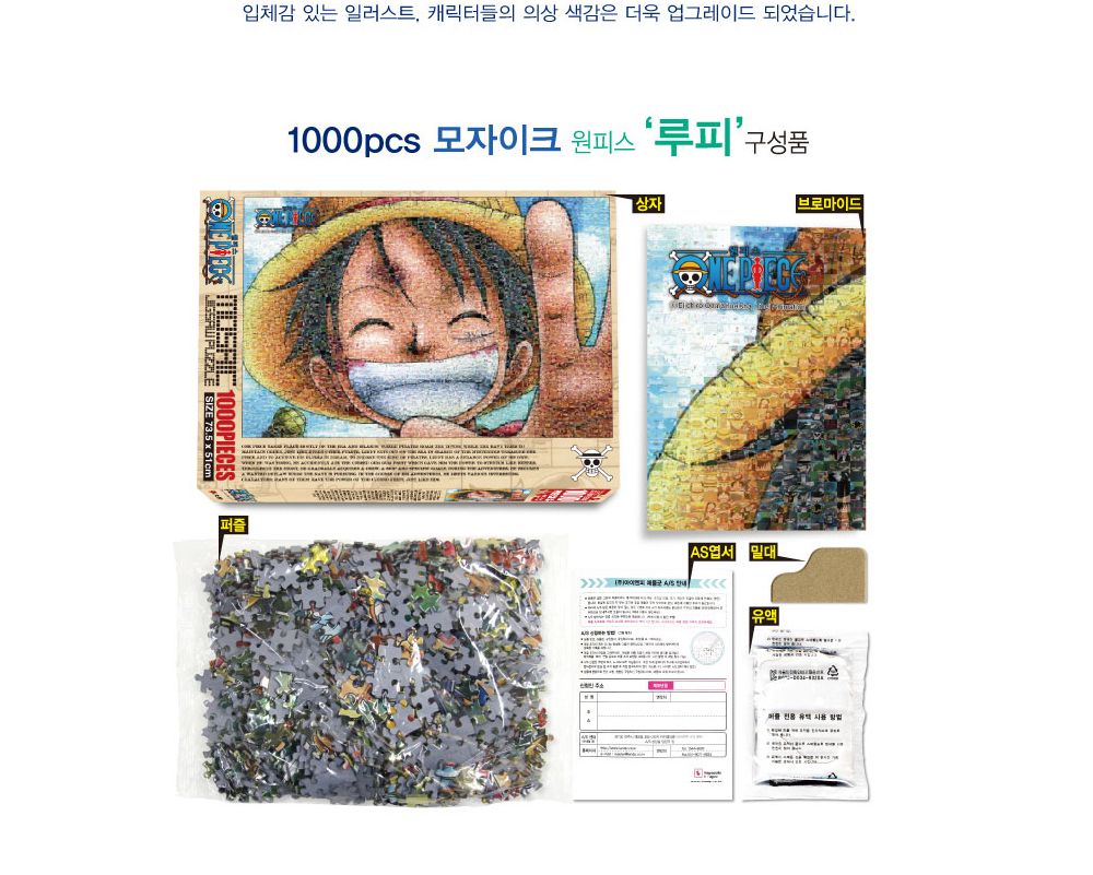 학산퍼즐 원피스 직소퍼즐 1000pcs (모자이크 현상수배 루피)/퍼즐/직소퍼즐/키덜트퍼즐/만화퍼즐/캐릭터퍼