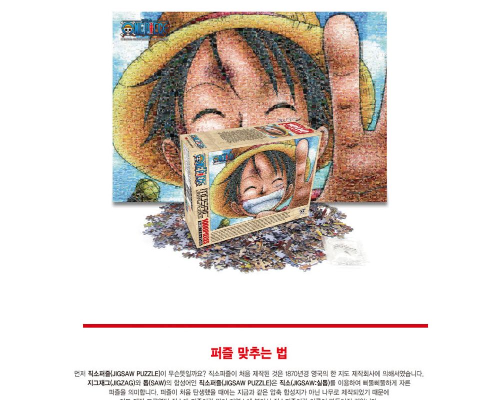 학산퍼즐 원피스 직소퍼즐 1000pcs (모자이크 현상수배 루피)/퍼즐/직소퍼즐/키덜트퍼즐/만화퍼즐/캐릭터퍼