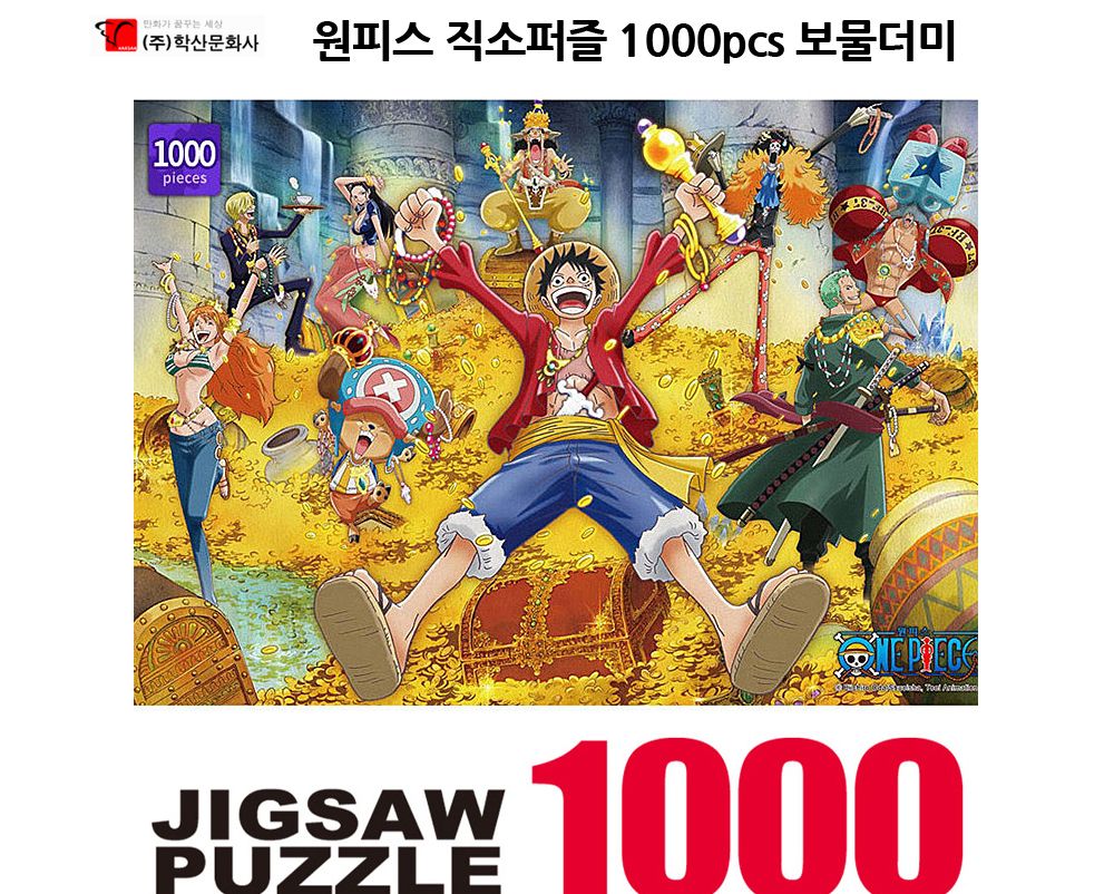 학산퍼즐 원피스 직소퍼즐 1000pcs (보물더미)/퍼즐/직소퍼즐/키덜트퍼즐/만화퍼즐/캐릭터퍼즐/조각퍼즐/아
