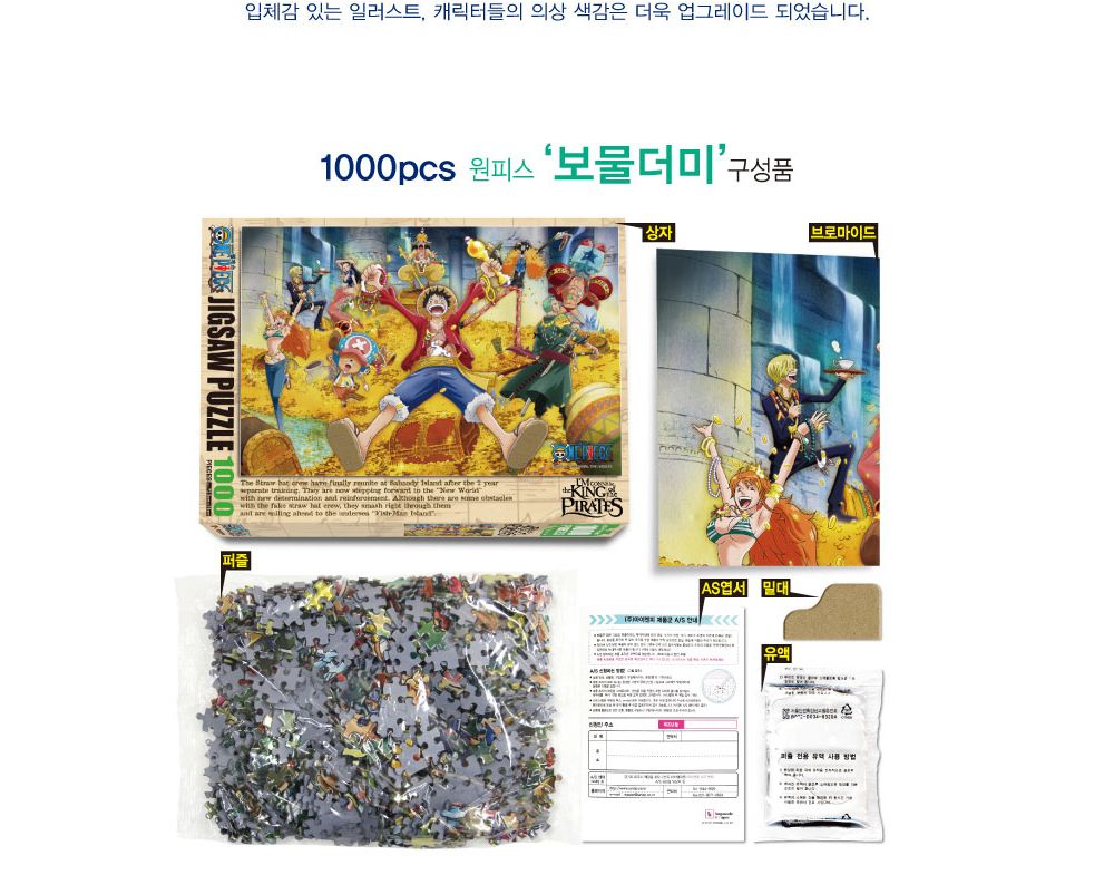 학산퍼즐 원피스 직소퍼즐 1000pcs (보물더미)/퍼즐/직소퍼즐/키덜트퍼즐/만화퍼즐/캐릭터퍼즐/조각퍼즐/아